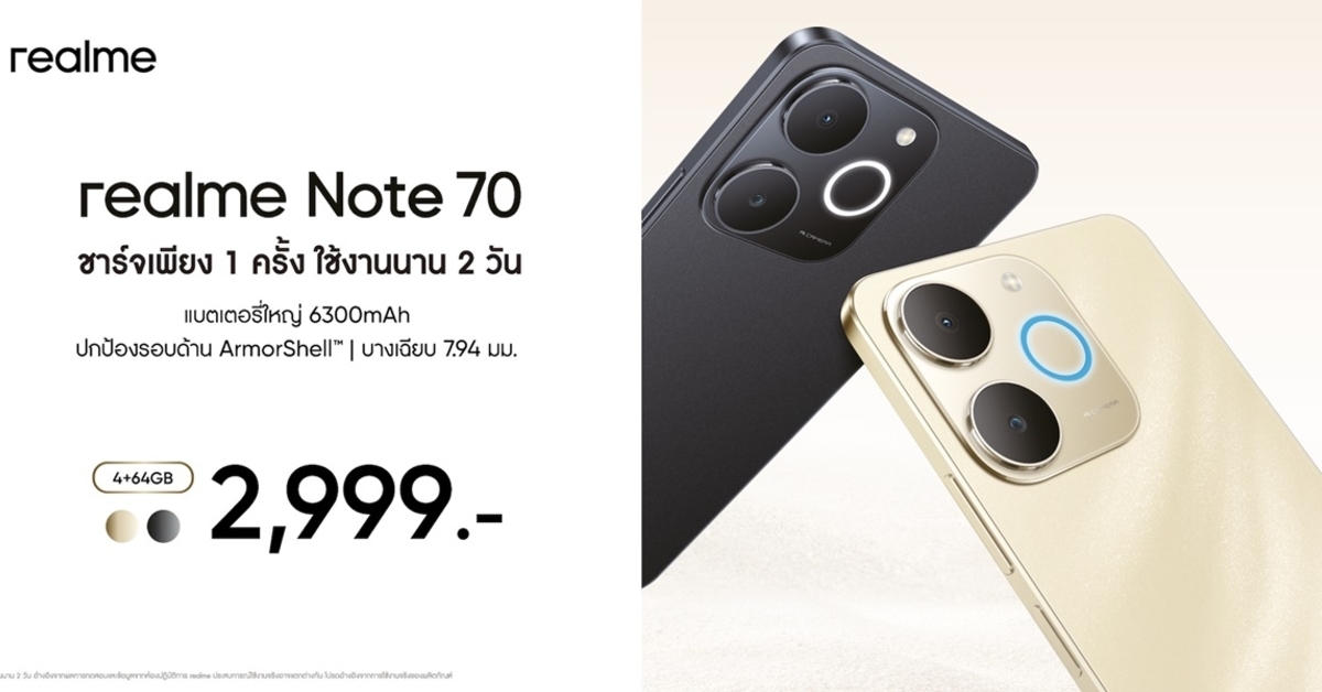 มือถือสำหรับสายลุย! เปิดตัว realme Note 70